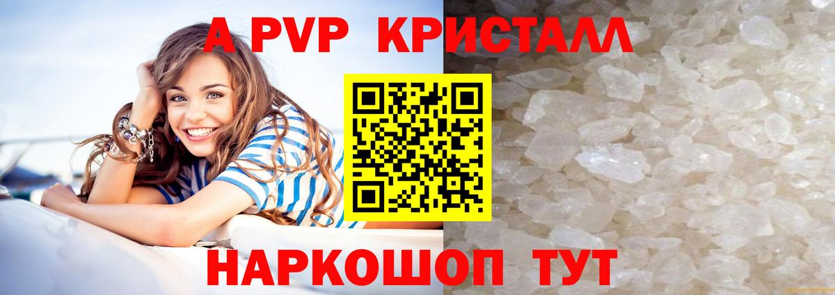Alfa_PVP  А ПВП VHQ  Alfa_PVP крисы CK  A-PVP Crystall  цена   Анапа  Вход с VPN 