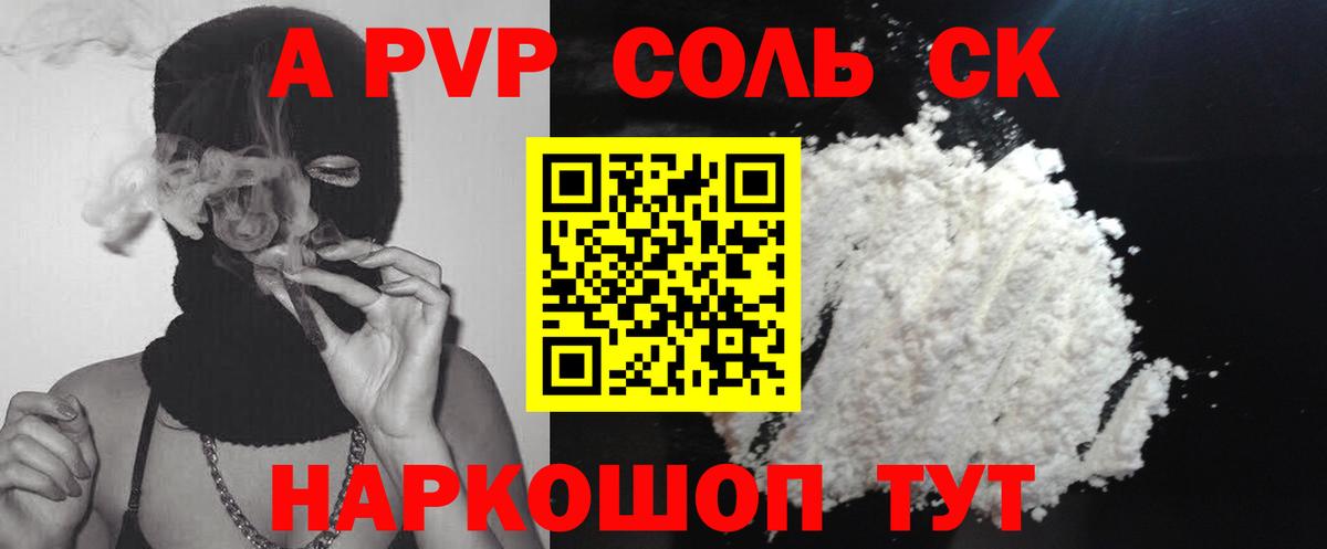 А ПВП кристаллы Анапа