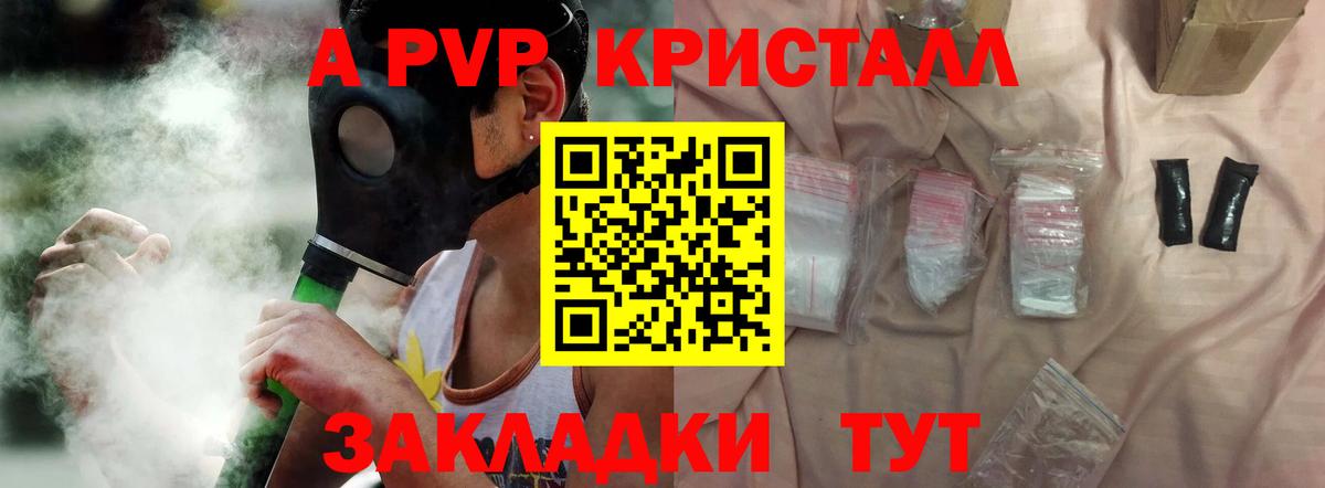 Alpha PVP СК КРИС  А ПВП кристаллы  Анапа  Вход с VPN  A-PVP СК 
