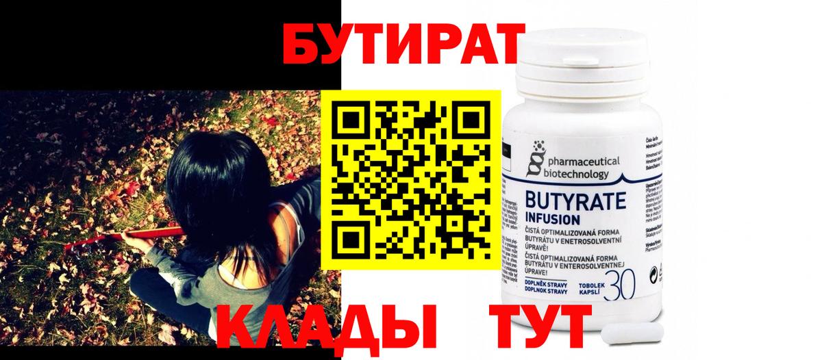 Бутират GHB  Бутират  Анапа  Вход с VPN 