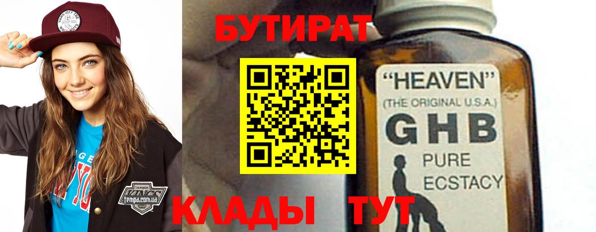 Бутират бутик Анапа