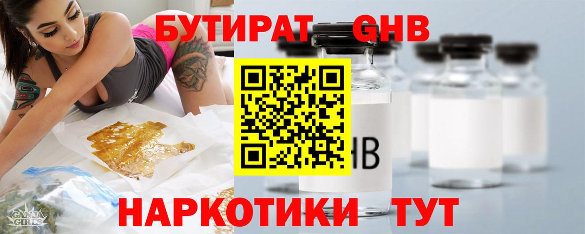 Анапа  БУТИРАТ оксибутират  Вход с VPN 