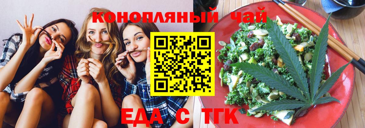 Анапа  Печенье с ТГК марихуана  Вход с VPN 