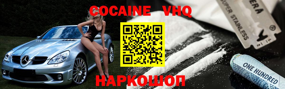 COCAIN  Кокаин FishScale  Анапа  КОКАИН VHQ 