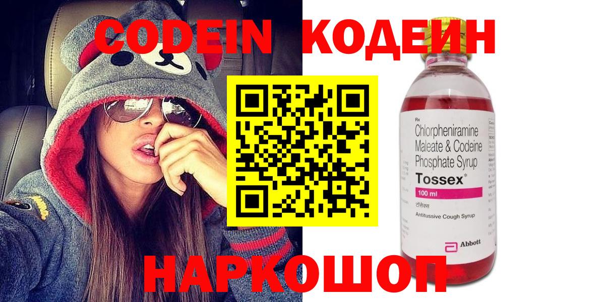 Codein Purple Drank  Вход с VPN  Codein напиток Lean (лин)  Анапа 