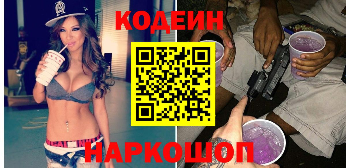 Кодеин напиток Lean (лин)  Кодеиновый сироп Lean напиток Lean (лин)  Анапа 