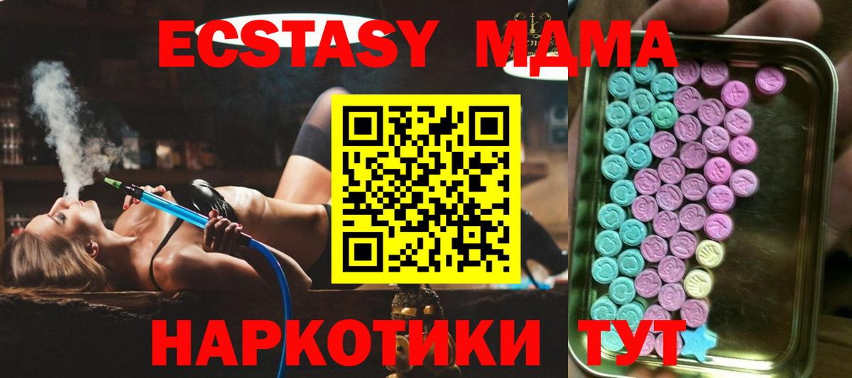 Экстази MDMA Анапа