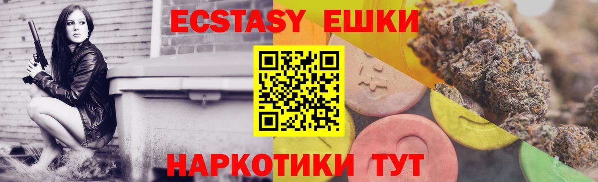 Ecstasy 250 мг  Экстази VHQ  Круглые  Анапа  Вход с VPN 