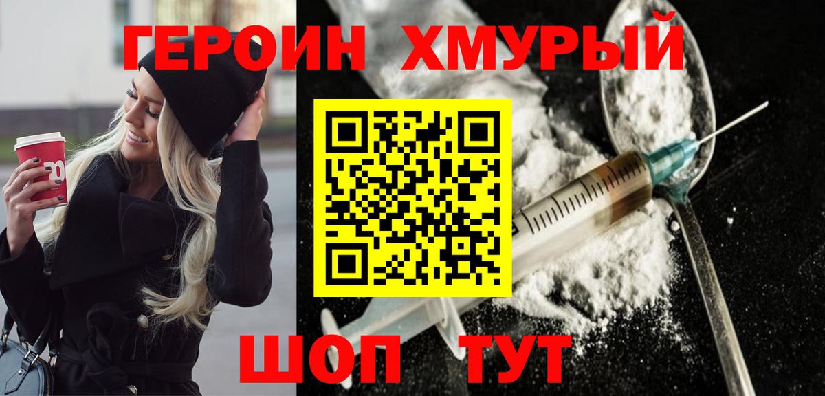 Героин VHQ Анапа