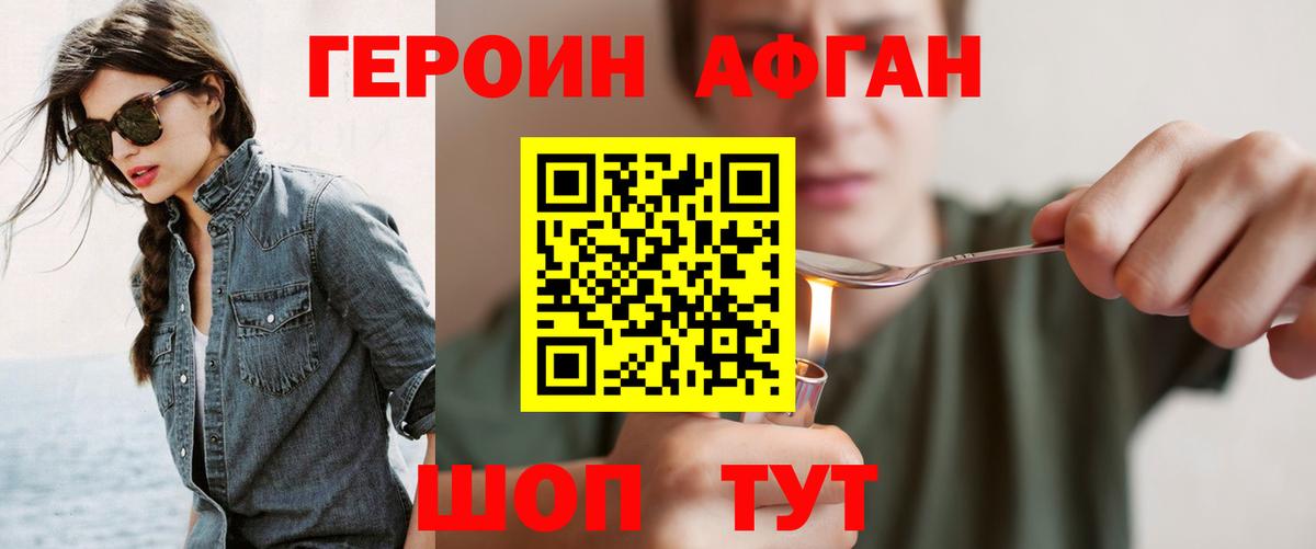 Героин VHQ  Вход с VPN  Анапа 