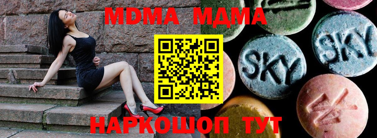 Анапа  MDMA crystal  Вход с VPN  MDMA молли 