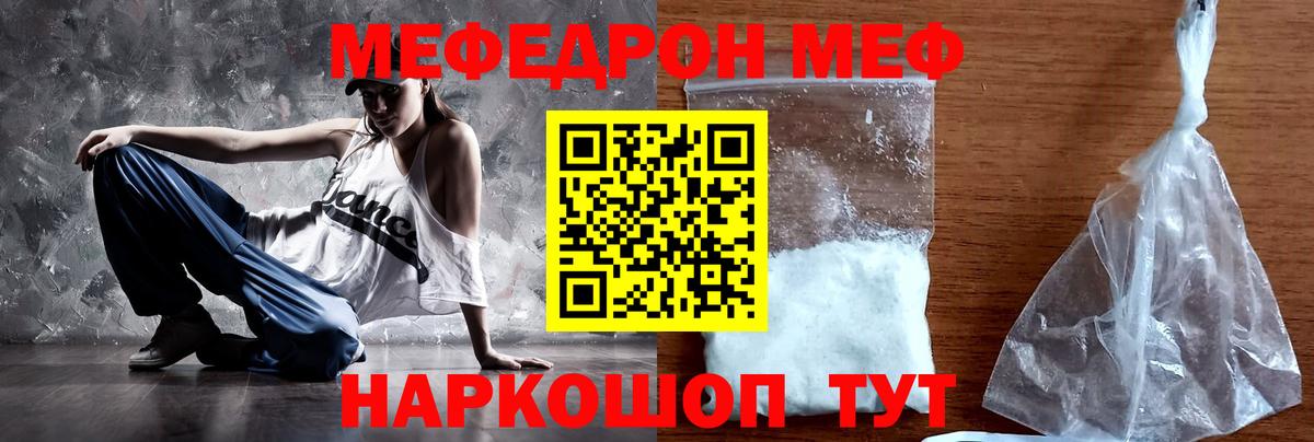 МЯУ-МЯУ кристаллы  Меф  купить наркотик  Анапа  Мефедрон кристаллы 