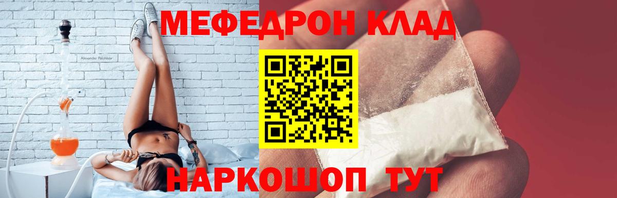МЯУ-МЯУ мяу мяу  МЕФ  Анапа  дарнет шоп  МЯУ-МЯУ VHQ  Вход с VPN  МЕФ 