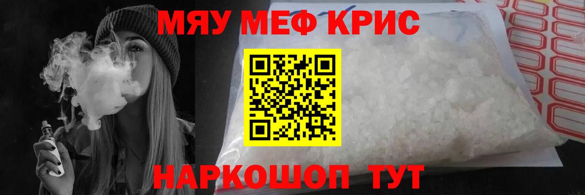 Меф мяу мяу мука Анапа