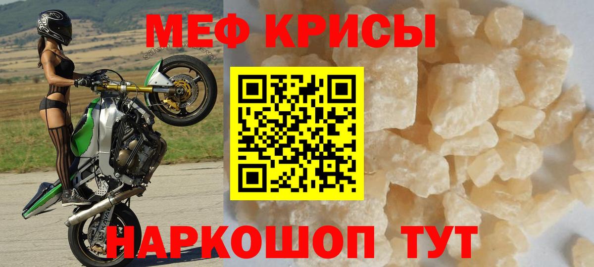 Мефедрон Анапа