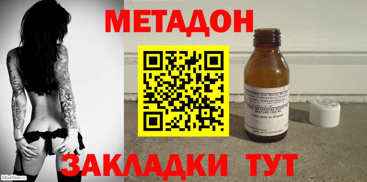 Метадон белоснежный Анапа