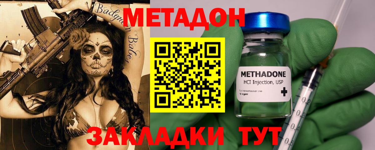 Метадон белоснежный  Вход с VPN  Анапа 