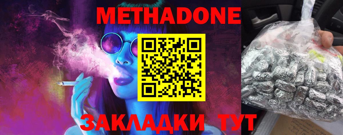 МЕТАДОН VHQ  Вход с VPN  Анапа  Метадон кристалл 