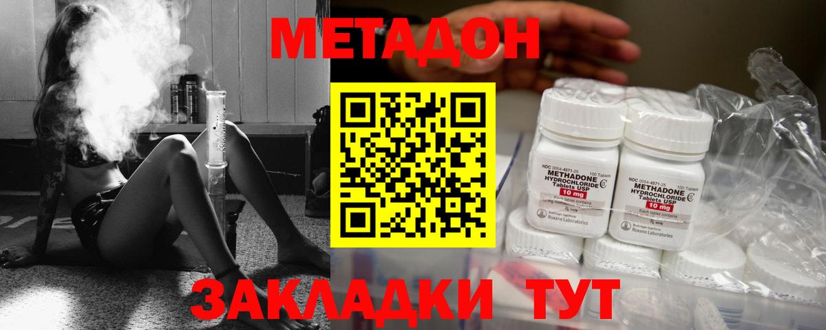 МЕТАДОН methadone Анапа