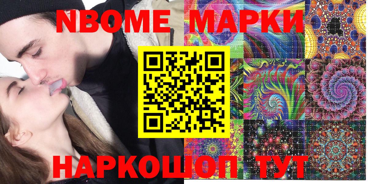 Наркотические марки 1,5мг Анапа