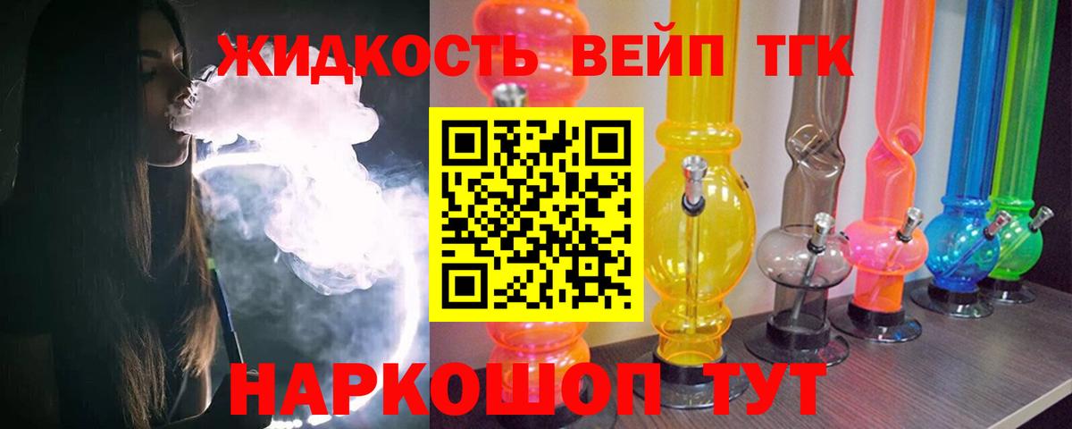 ТГК вейп  Вход с VPN  ТГК жижа  Анапа 